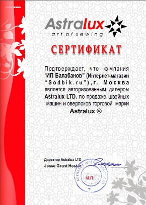 Авторизованный дилер Astralux(Астралюкс) в России