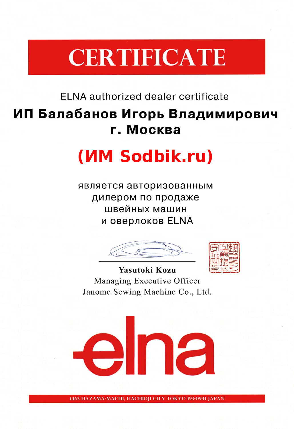 Sodbik.ru официальный дилер Elna в России