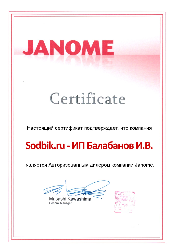 Sodbik.ru официальный дилер Janome в России