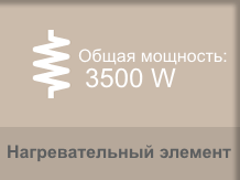 Lelit PGAUT05 N (NEUTRO) имеет нагревательный элемент, мощностью 3,5КВт.