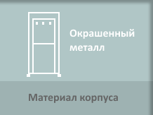 Материал корпуса Lelit PGAUT05/220 - сталь, окрашенная порошковой краской.