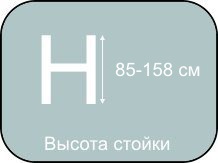 Высота стойки Grand Master GM TT/Т регулируемая с пределах 85-158 см.