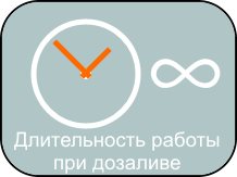 При дозаливе резервуара водой MIE Stiro может работать в режиме нон-стоп.