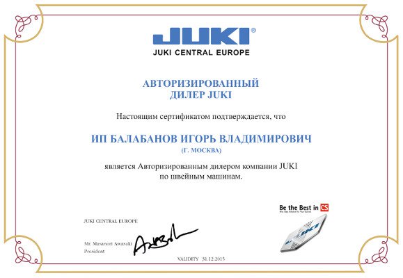 sertifikat_juki_dealer_Balabanov