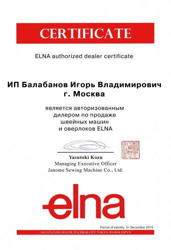 sertifikat_elna_dealer_Balabanov