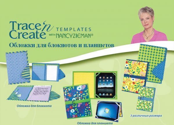 Шаблон Nancy Zieman Clover для изготовление обложек (больш.набор) арт.9571