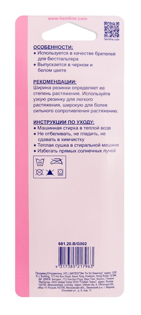 Эластичная резинка для бретелей, 15мм,черный, 1,5 м Hemline 681.20.B/G002