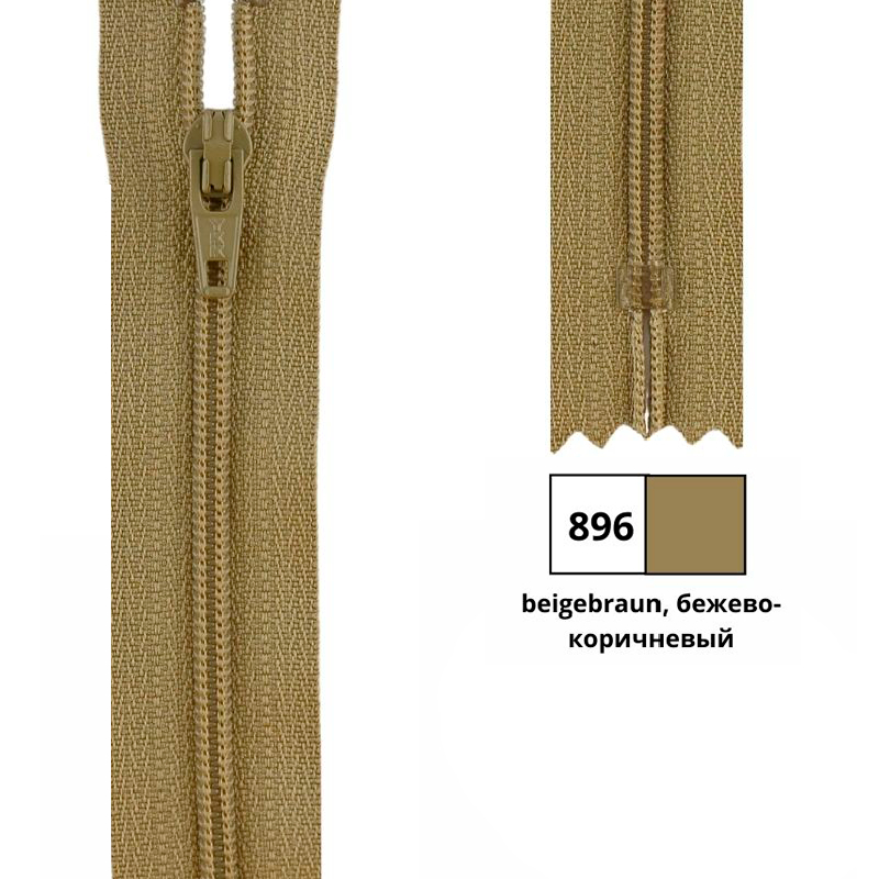 Молния витая 35см, неразъемная тип 3 (4,15мм), YKK 0561179/35 FKC-256