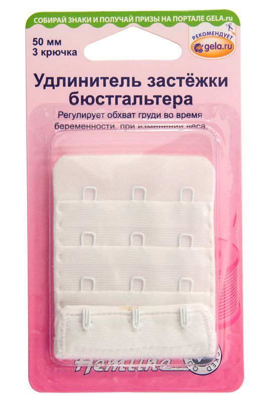 Удлинитель застёжки бюстгальтера , 50мм, белый Hemline 771.50.W                