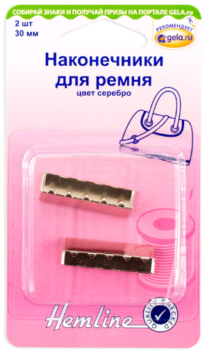 Наконечники для ремня серебристые, 30 мм Hemline 4507.30.NK