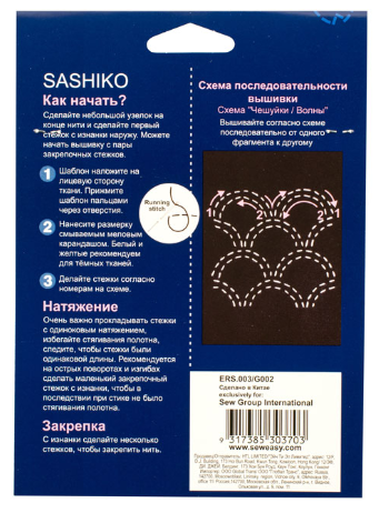 Шаблон для вышивки сашико "чешуйки" Hemline ERS.003