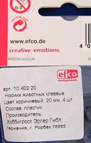 Носики животных клеевые,цвет черный, пластик, диаметр 20 мм