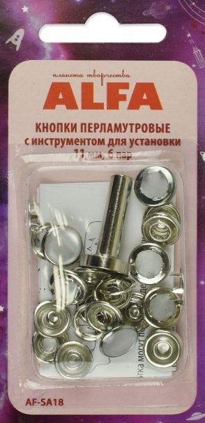 Кнопки перламутровые с инструментом для установки 11мм, 6 пар ALFA AF-SA18