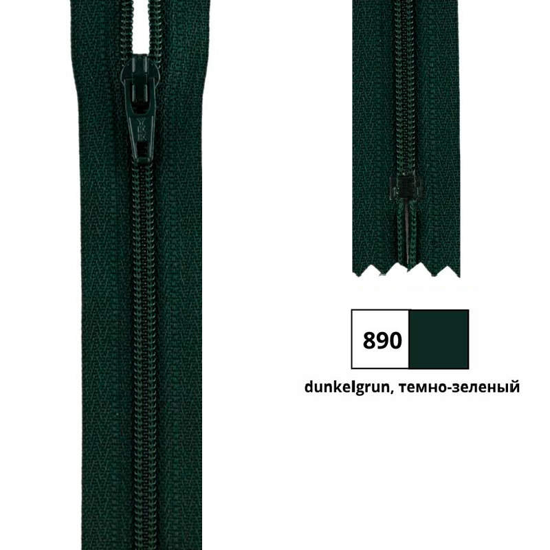 Молния витая 40см, неразъемная тип 3 (4,15мм), YKK 0561179/40 FKC-256