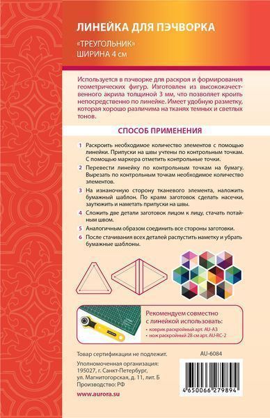 Линейка для пэчворка Aurora Треугольник 4 см AU-6084