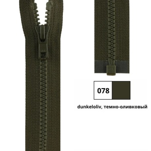 Молния пластик 120см, тракторная, разъемная тип 5 (5,70мм) YKK 4335956/120 VSOR-56 (078)