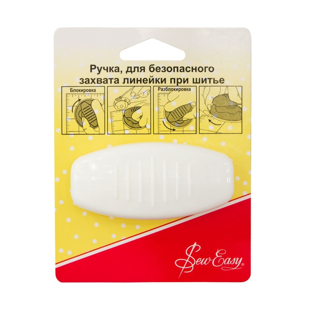 Ручка, для безопасного захвата линейки при шитье, 3,5 х 2 х 7,5 см Hemline ER904