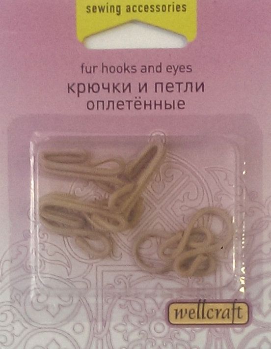 Крючки и петли оплетенные, бежевые, 3 пары Wellcraft 205010beige