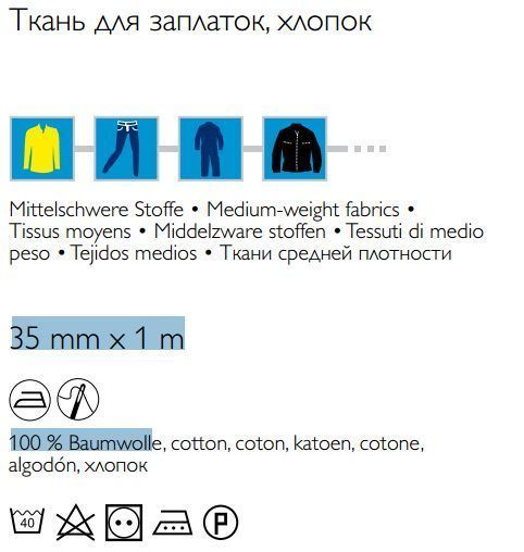 Заплатка, хлопок, при помощи утюга 3,5x100 см белый цв. PRYM 929411