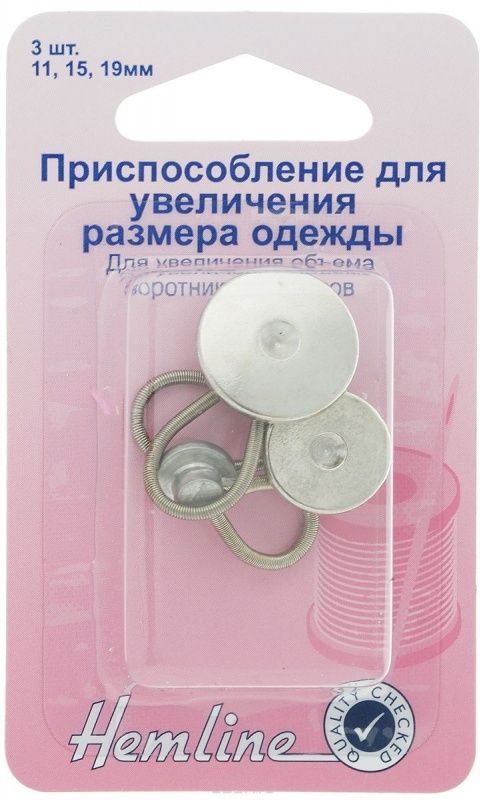 Приспособление для увеличения размера одежды, (р-р 11мм,15мм,19мм) Hemline арт.896.99
