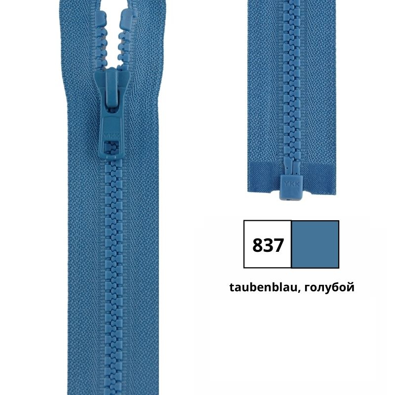 Молния пластик 75см, тракторная, разъемная тип 5 (5,70мм) YKK 4335956/75 VSOR-56