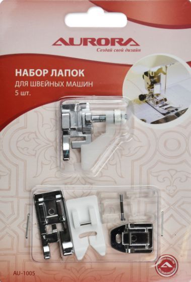 Набор лапок для швейных машин (5 шт в блистере) Aurora AU-1005