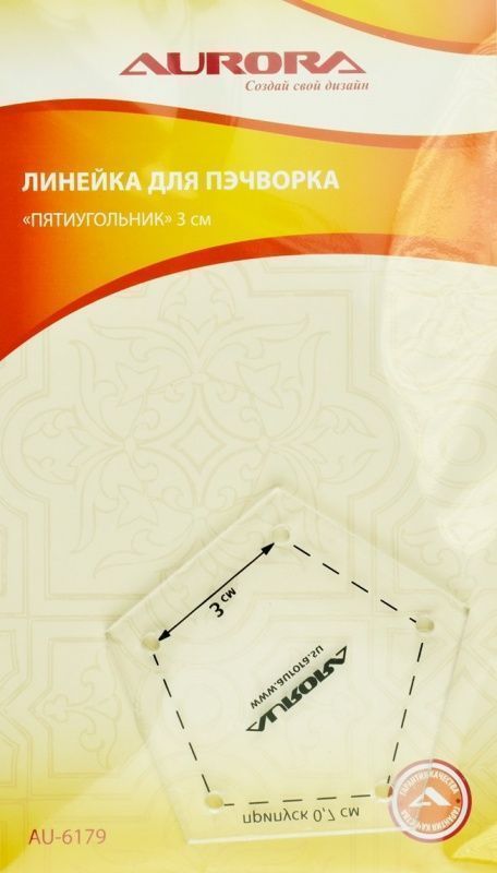 Линейка для пэчворка Пятиугольник 3 см Aurora AU-6179