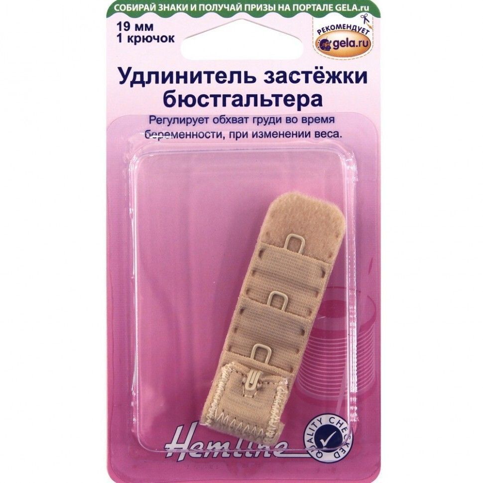 Удлинитель застёжки бюстгальтера, 19 мм, цвет бежевый Hemline 771.19.N