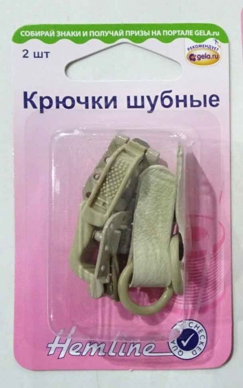 Крючки шубные бежевые, 2 шт Hemline 402M.BE