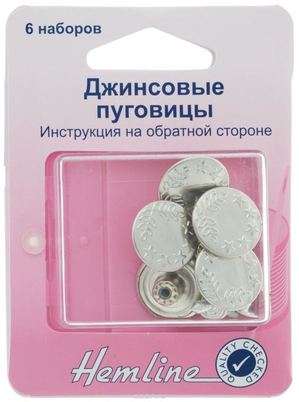 Набор пуговиц для  джинсов, 6 шт, цвет никель Hemline 466.N                   