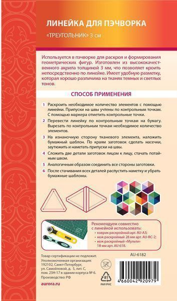 Линейка для пэчворка Треугольник 3 см Aurora AU-6182