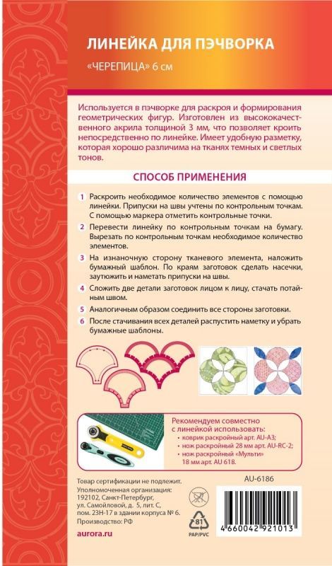 Линейка для пэчворка Черепица 6 см Aurora AU-6186