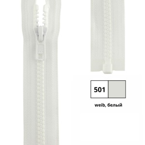 Молния пластик 120см, тракторная, разъемная тип 5 (5,70мм) YKK 4335956/120 VSOR-56 (501)