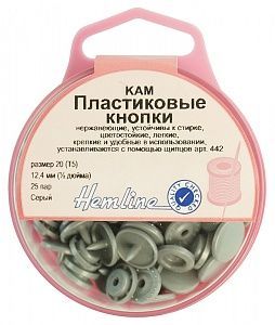 Кнопки пластиковые, 12,4 мм, цвет серый, 25 шт Hemline, 443.GREY