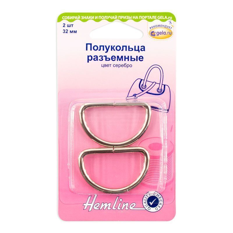 Полукольца разъемные, 32 мм, 2 шт, металл, серебряный. Hemline 4516.32.NK