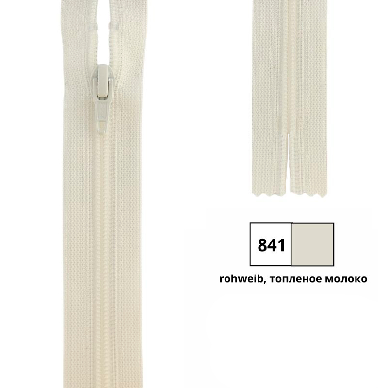 Молния витая 20см, неразъемная тип 3 (4,15мм), YKK 0561179/20 FKC-256