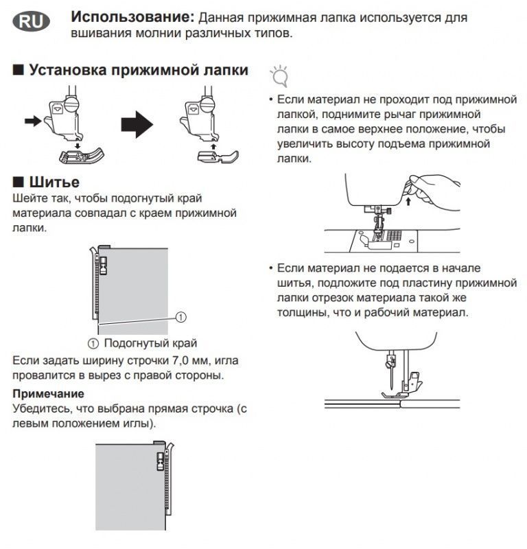 Лапка Brother F079 узкая лапка для вшивания молнии 7мм