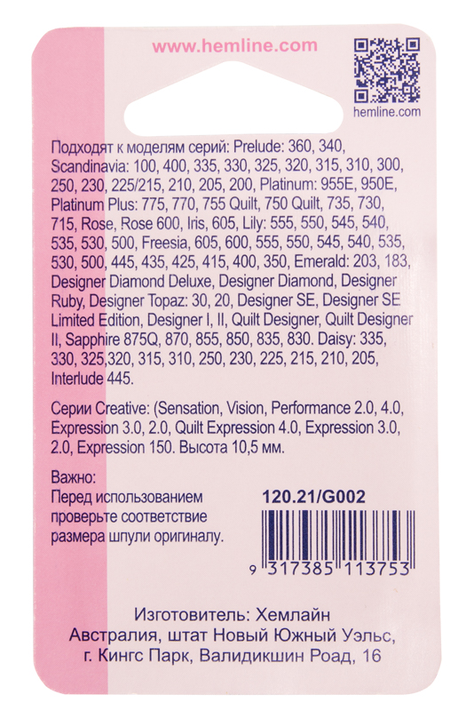 Шпульки для швейных машин Хускварна / Викинг, Hemline, 120.21