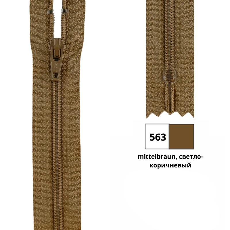 Молния витая 40см, неразъемная тип 3 (4,15мм), YKK 0561179/40 FKC-256
