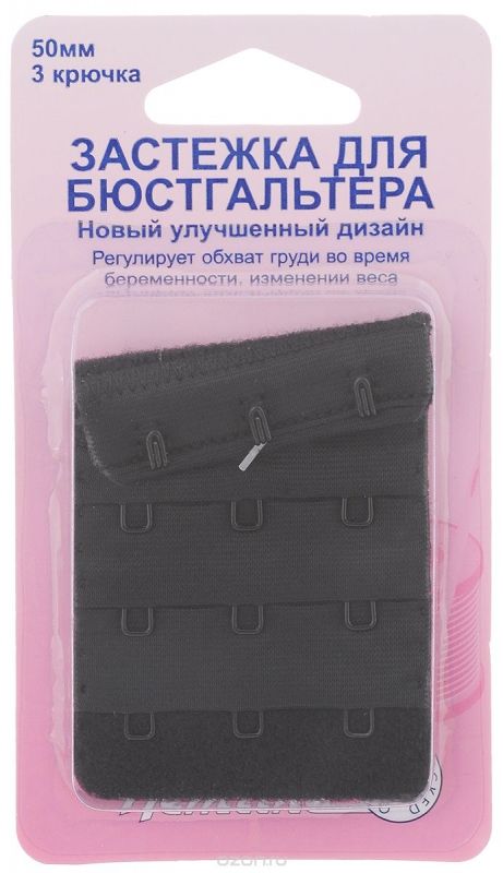 Застежка для изменения объема бюстгалтера (крючки), 50мм, черный, Hemline, 771.50.B