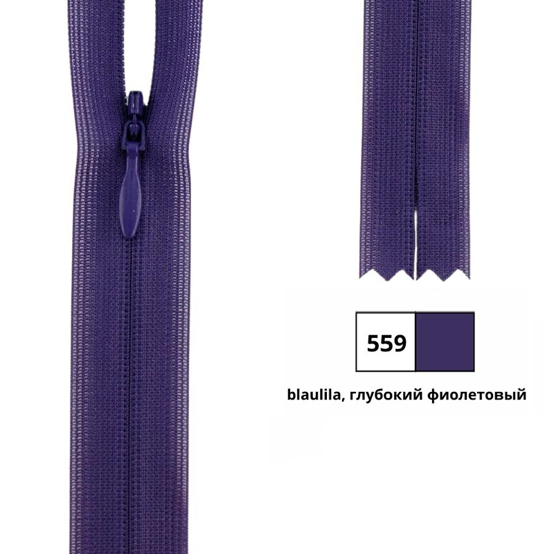 Молния потайная 60см, неразъемная тип 2 (4,20мм) YKK 0004715/60 CHC-26