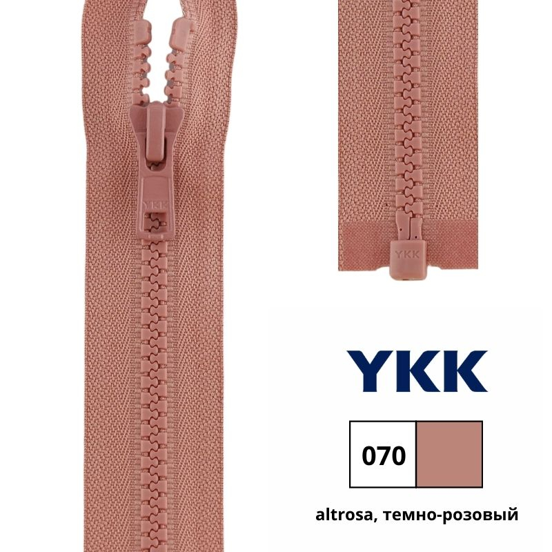 Молния пластик 80см, тракторная, разъемная тип 5 (5,70мм) YKK 4335956/80 VSOR-56