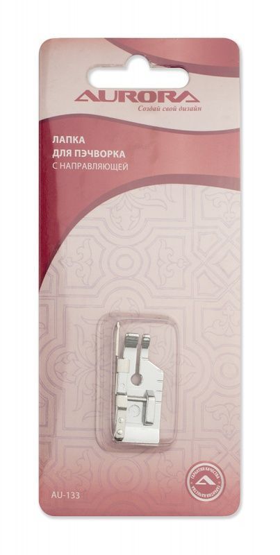 Лапка для пэчворка с направляющей Aurora AU-133
