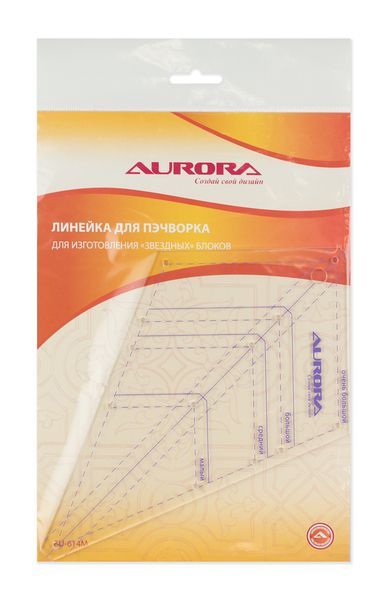 Линейка для пэчворка Aurora для изготовления "звездных блоков" AU-614M