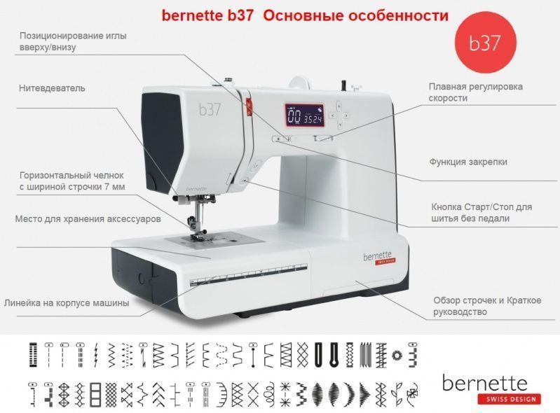 Швейная машина Bernette B37