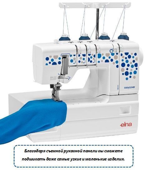 Распошивальная машина Elna EasyCover