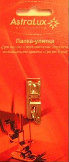 Лапка Astralux улитка-подрубатель 2 мм (в блистере) DP-0019