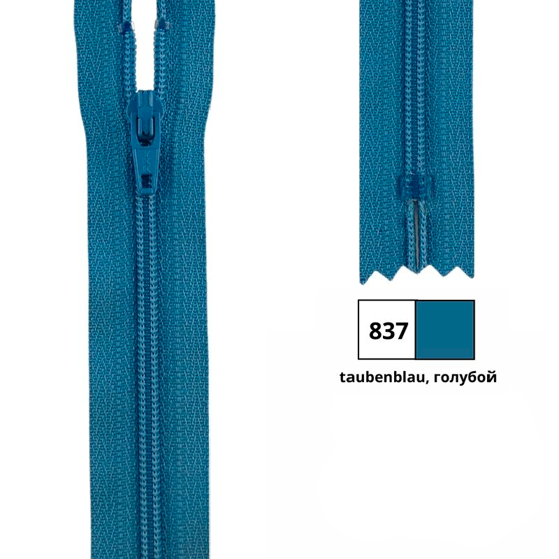 Молния витая 22см, неразъемная тип 3 (4,15мм), YKK 0561179/22 FKC-256