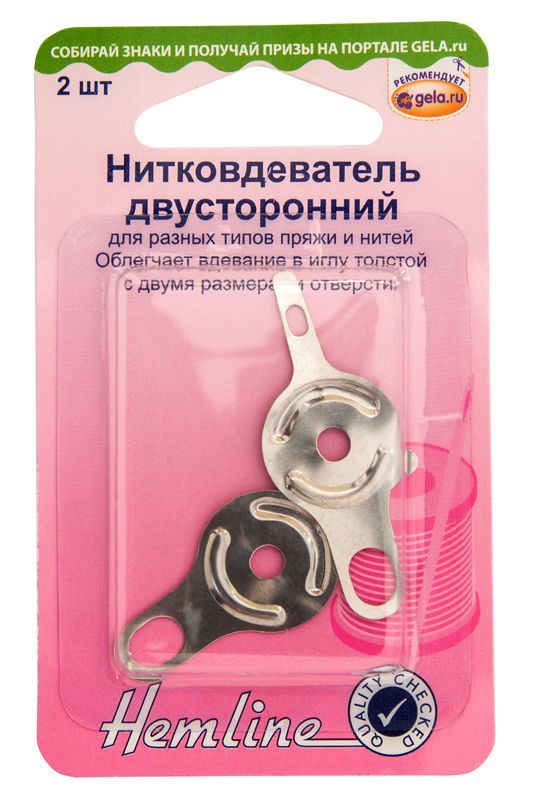 Нитевдеватель двусторонний с двумя размерами отверстий, 2 шт Hemline 235