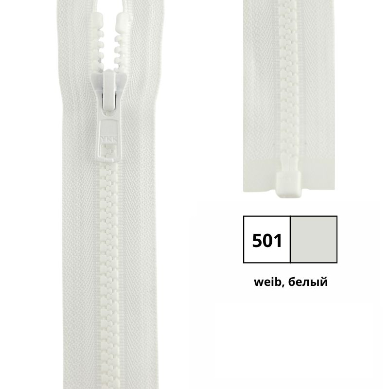 Молния пластик 55см, тракторная, разъемная тип 5 (5,70мм) YKK 4335956/55 VSOR-56